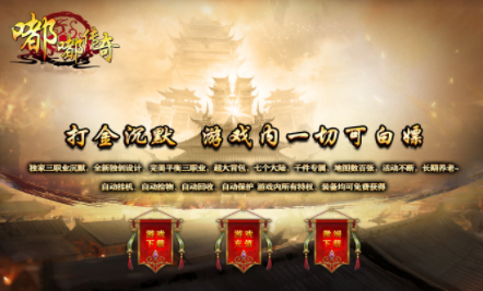 1.80嘟嘟传奇手游