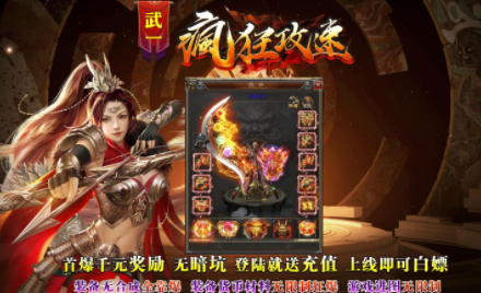 1.95武一疯狂攻速传奇手游