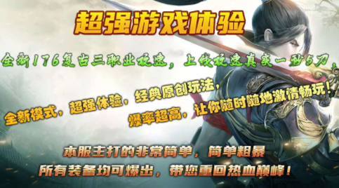 1.76群龙王者特色攻速传奇手游