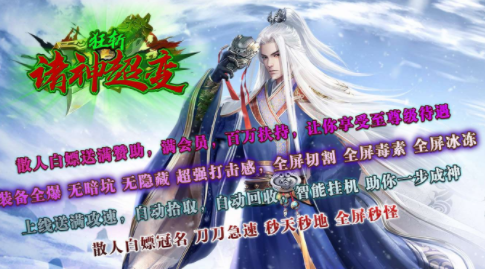 1.95狂斩诸神超变传奇手游