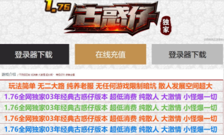 1.76怀旧古惑仔轻变三职业传奇手游