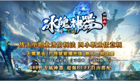 1.95冰魄专属四职业传奇手游