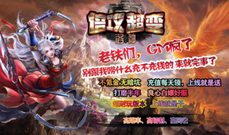 1.95洛神倍攻超变传奇手游