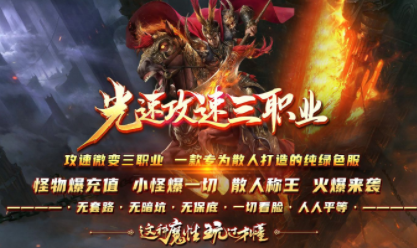 1.80光速攻速三职业传奇手游