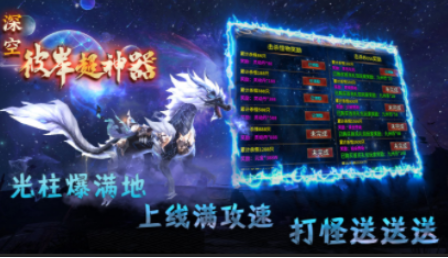 1.95深空彼岸超神器传奇手游
