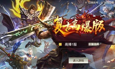 1.76红月传世复古高爆传奇手游