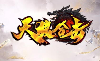 1.80天狼星王合击三职业传奇传奇手游