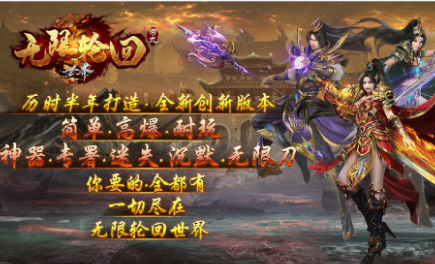 1.95帝九无限轮回世界传奇手游