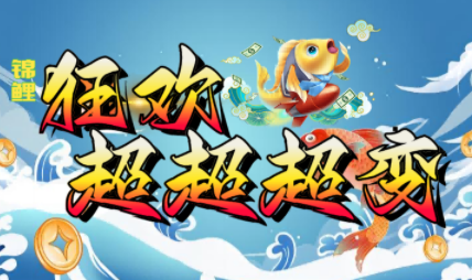 1.95锦鲤狂欢超超超变传奇手游