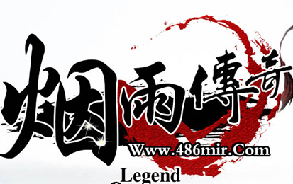 我本沉默复古烟雨传奇手游