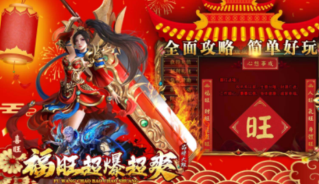 1.95喜旺福旺超爆超爽传奇手游