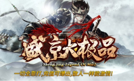 1.80盛京大极品传奇手游