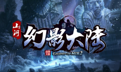 1.95山河幻影大陆传奇手游