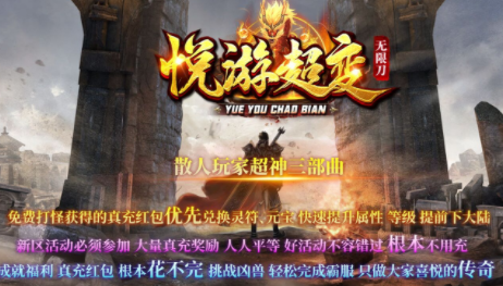 1.95悦游超变无限刀传奇手游