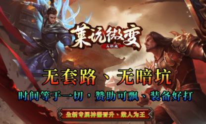 1.95莱玩微变三职业传奇手游