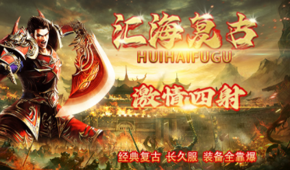 1.85汇海复古传奇手游