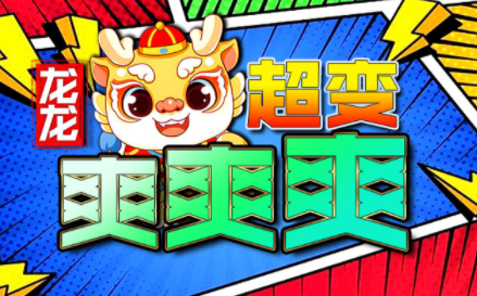 1.95龙龙超变爽爽爽传奇手游