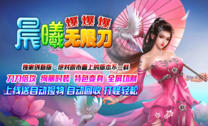 1.95晨曦无限刀爆爆爆传奇手游
