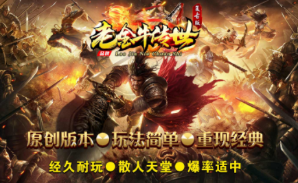 1.76老金牛海底版传奇手游